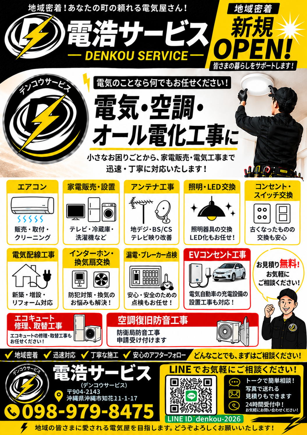 省エネ家電・オール電化工事の画像